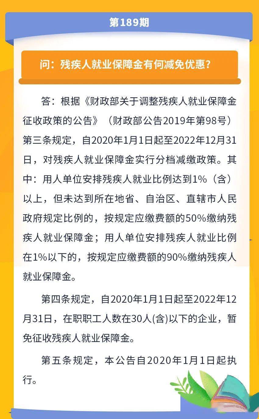 關(guān)于殘疾人保障金最新政策的深度解讀，殘疾人保障金最新政策深度解讀與分析