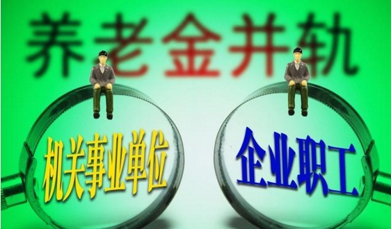 機(jī)關(guān)事業(yè)退休中人退休金最新消息，機(jī)關(guān)事業(yè)退休中人退休金最新動(dòng)態(tài)