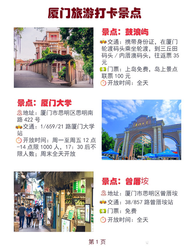 廈門旅游攻略，探索這座美麗濱海城市的秘密，廈門旅游攻略，探索濱海明珠的隱秘魅力