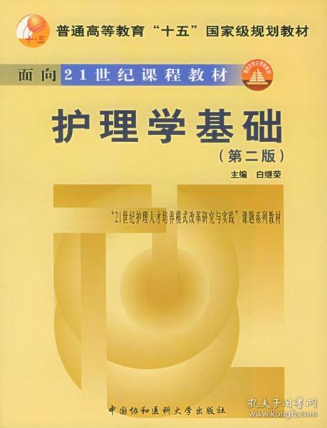 護理學(xué)基礎(chǔ)最新版，深入理解與實踐應(yīng)用，護理學(xué)基礎(chǔ)最新版，深入理解與實踐應(yīng)用指南