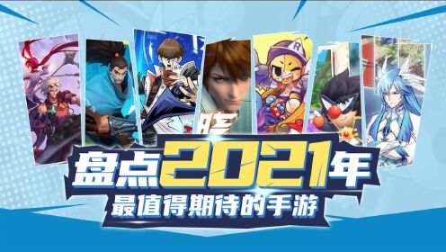 最新手游2021首發，引領游戲界的新潮流，2021最新手游首發，引領游戲界潮流的新篇章