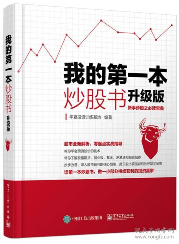 最新版本的股票書籍，探索股市的必備指南，最新股票書籍，股市探索的必備指南