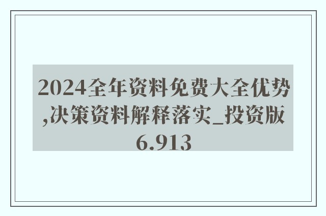 揭秘2024新奧正版資料，免費提供，助力你的成功之路，揭秘2024新奧正版資料，助力成功之路！