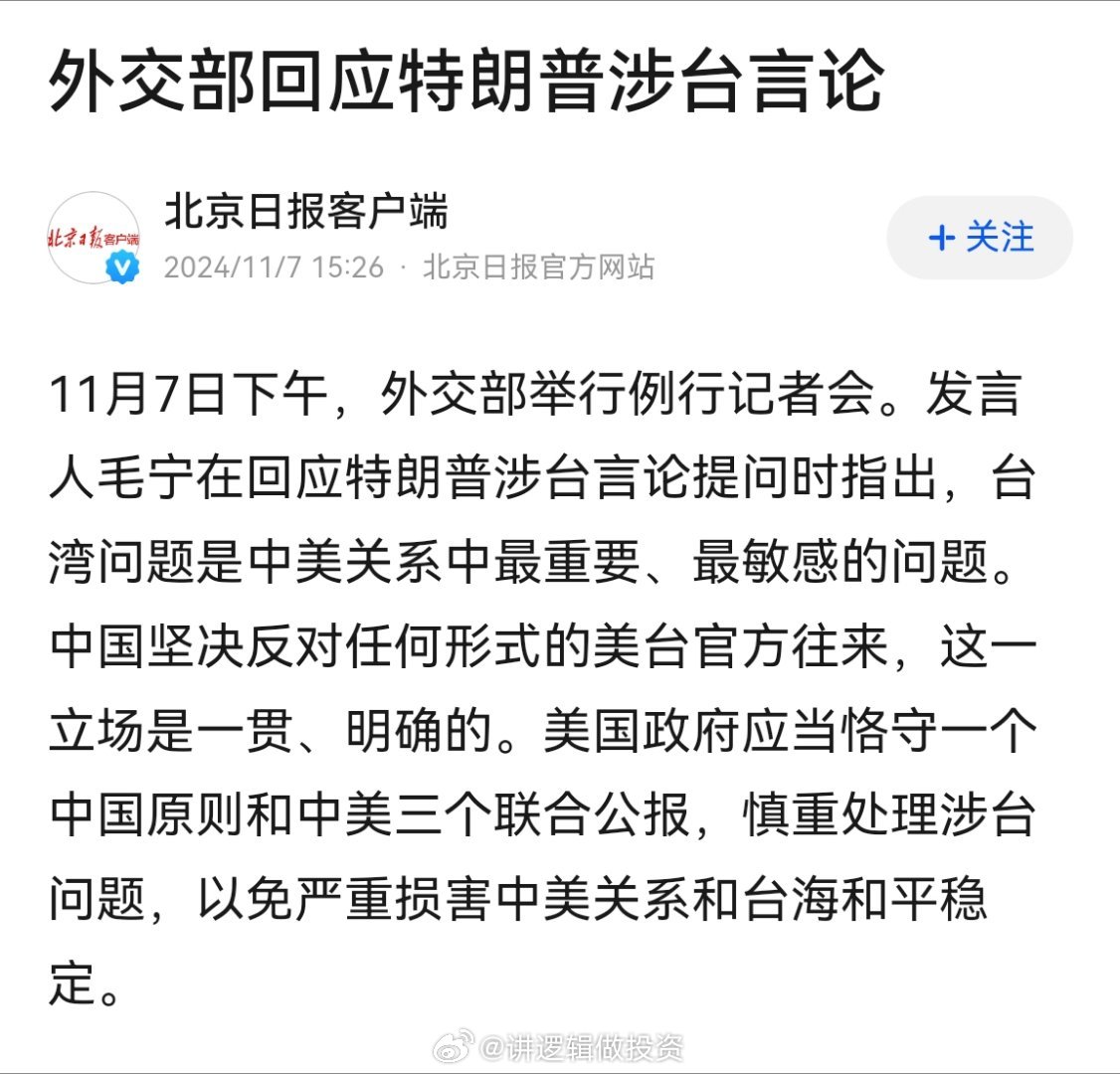 外交部回應特朗普涉臺言論，堅定維護國家主權和領土完整，外交部回應特朗普涉臺言論，堅定維護國家主權和領土完整不容挑戰(zhàn)