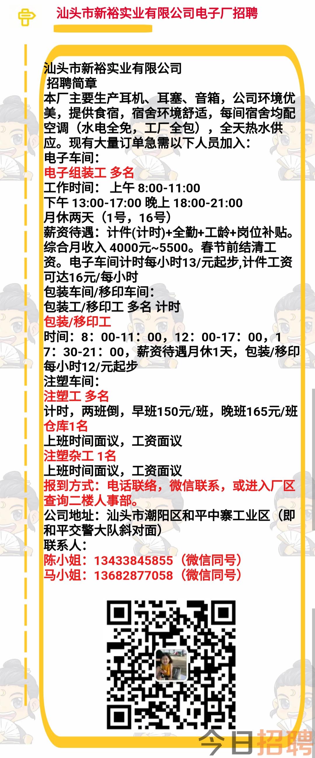 潮州小橋最新招工信息概覽，潮州小橋招工信息最新概覽，一覽求職好時機