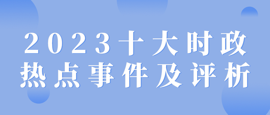 最新時事新聞及點評，最新時事新聞與熱點點評