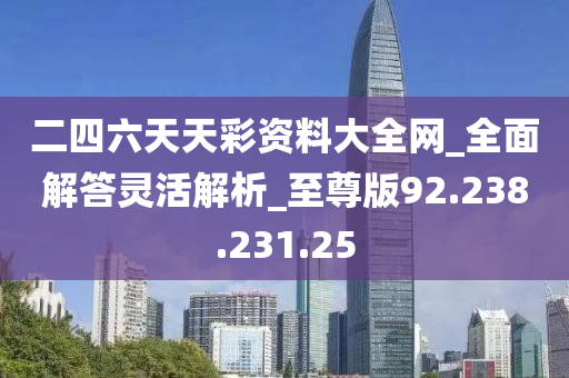 天天彩資料正版免費大全,專業(yè)解答解釋定義_復刻版94.720