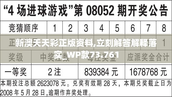 2024年新澳天天開彩最新資料,收益成語分析落實(shí)_CT78.584