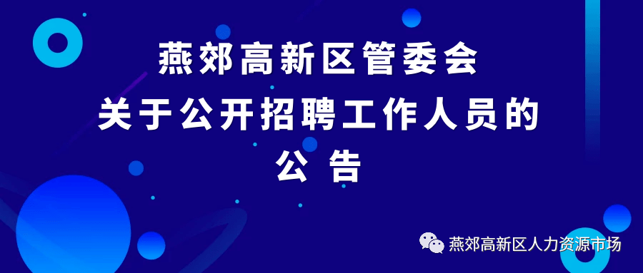 燕郊招聘網(wǎng)最新招聘信息概覽，燕郊招聘網(wǎng)最新招聘信息全面匯總