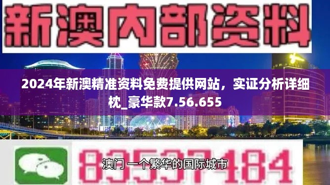 新澳2024免費資料,正確解答落實_36021.384