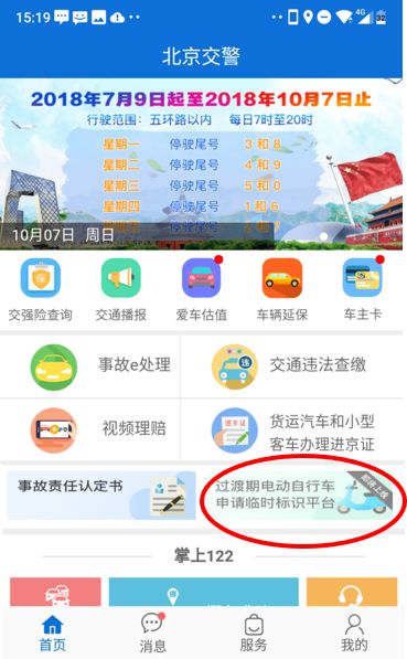 北京交警APP最新版本的深度解析與應(yīng)用體驗(yàn)，北京交警APP最新版本深度解析與實(shí)用體驗(yàn)