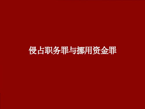 挪用資金罪最新司法解釋解析，挪用資金罪最新司法解釋深度解讀