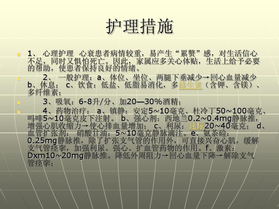 最新心衰護理查房PPT詳解，心衰護理查房PPT最新詳解內(nèi)容摘要