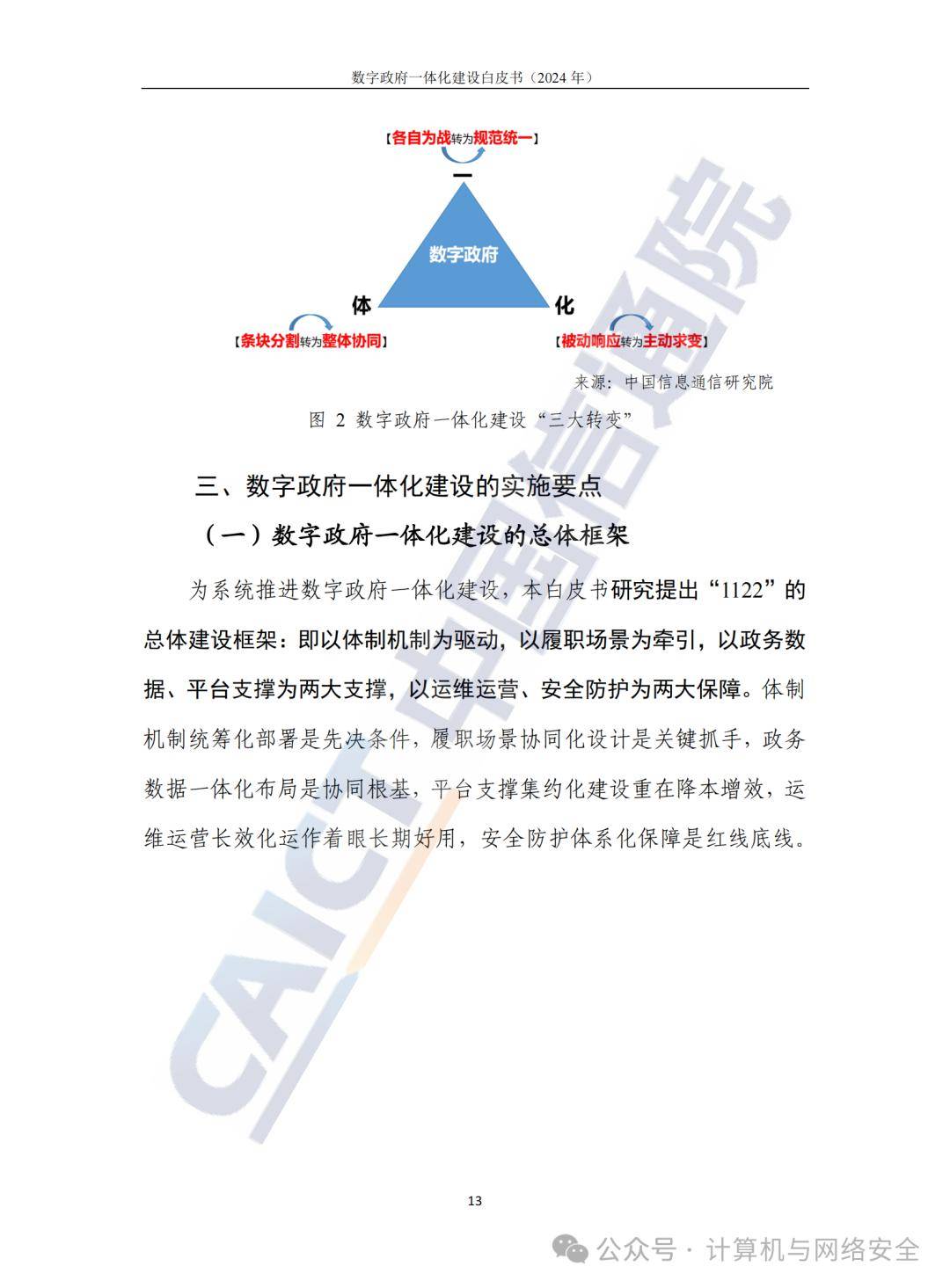 2024年一肖一碼一中,數據導向實施策略_BT76.300