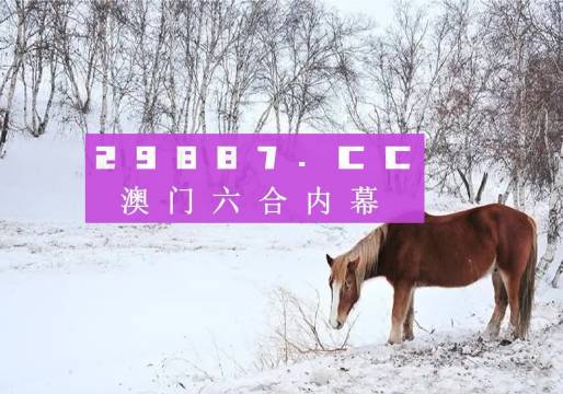 4949澳門今天開的什么碼，實(shí)效策略分析_儲(chǔ)蓄版97.67.96