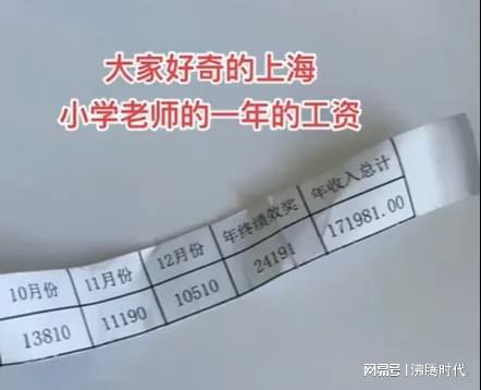 上海一教師過萬工資條曝光，探討教育行業(yè)的薪酬與公眾認知的碰撞，上海教師過萬工資條引發(fā)關注，教育行業(yè)薪酬與公眾認知的碰撞