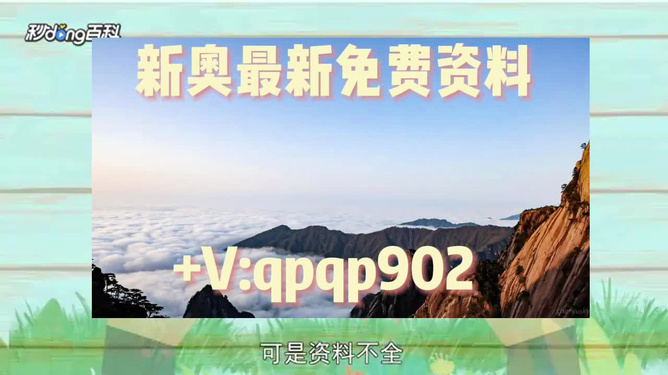 新澳2024正版資料免費(fèi)公開(kāi)，探索與啟示，新澳2024正版資料探索與啟示，免費(fèi)公開(kāi)內(nèi)容揭秘