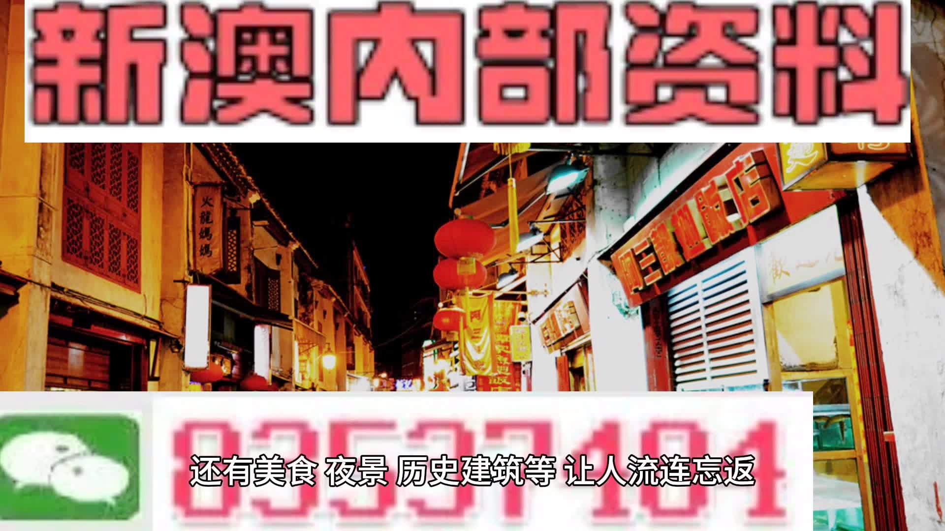 警惕新澳門精準四肖期中特公開背后的犯罪風險，警惕新澳門精準四肖期中特公開背后的潛在犯罪風險