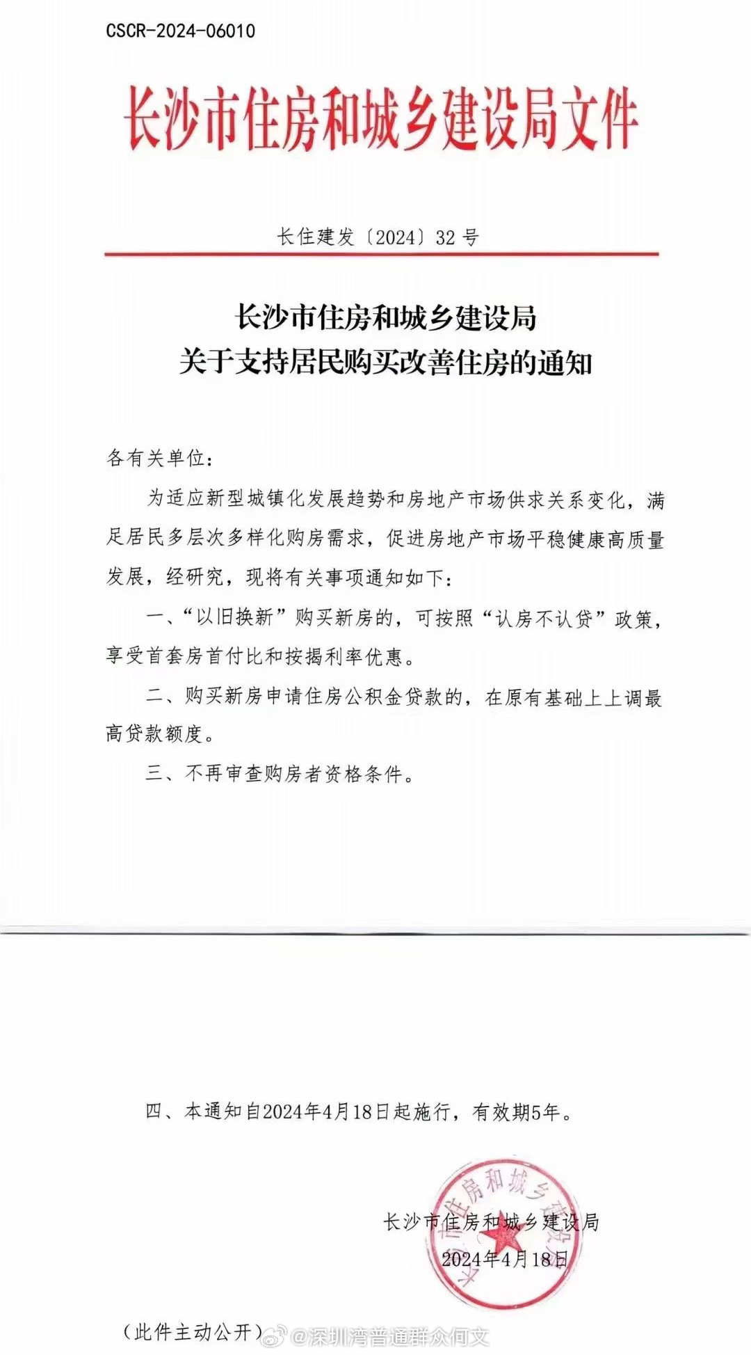 長沙商品住房取消限售，市場影響與未來展望，長沙取消商品住房限售，市場反應(yīng)與未來趨勢分析