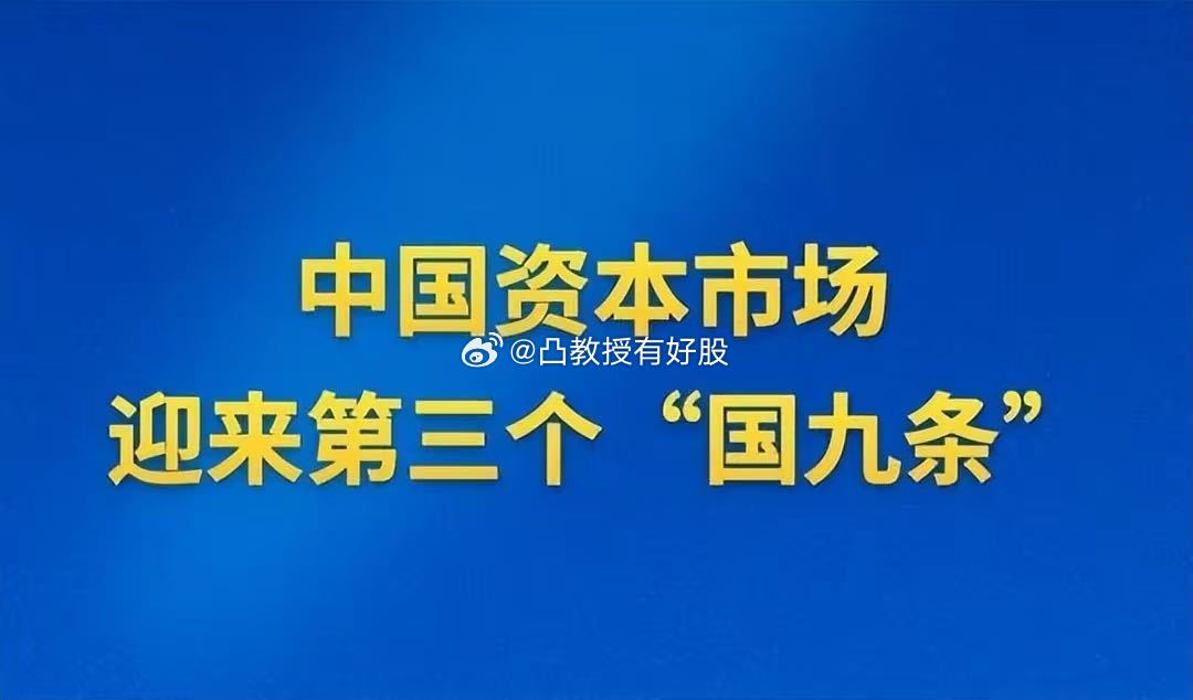 國九條出臺與牛市的關聯(lián)探究，國九條出臺與牛市關聯(lián)深度探究