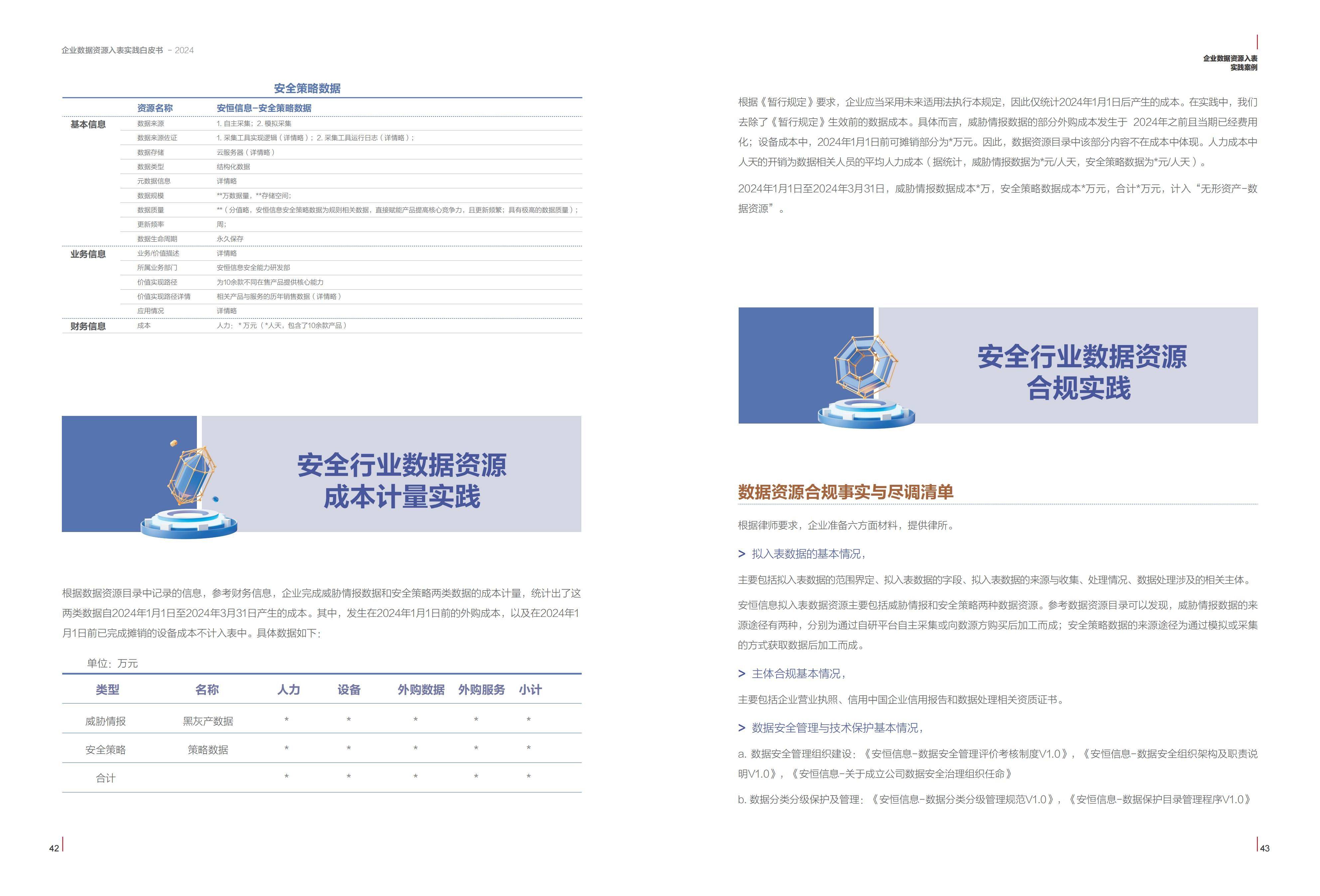 2024新奧正版資料免費(fèi)提供,可靠策略分析_XR134.351