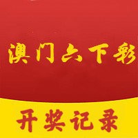 澳門(mén)彩票開(kāi)獎(jiǎng)結(jié)果