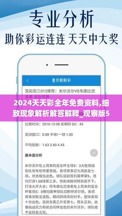 2024天天彩全年免費(fèi)資料,時(shí)代資料解釋落實(shí)_Advance172.777