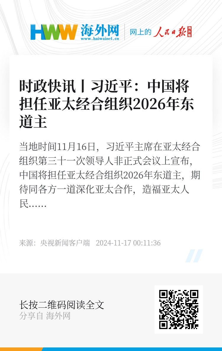 中國將擔任亞太經合組織2026年東道主，新的機遇與挑戰(zhàn)，中國擔任亞太經合組織東道主，新機遇與挑戰(zhàn)展望2026