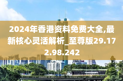 2024香港內部最準資料,靈活性操作方案_增強版90.802