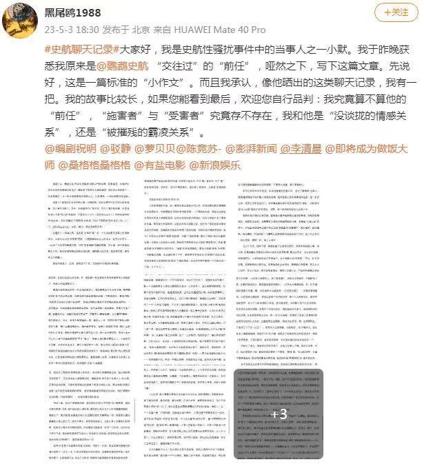 關(guān)于史航性騷擾事件，道歉與反思的熱潮，史航性騷擾事件引發(fā)道歉與反思熱潮