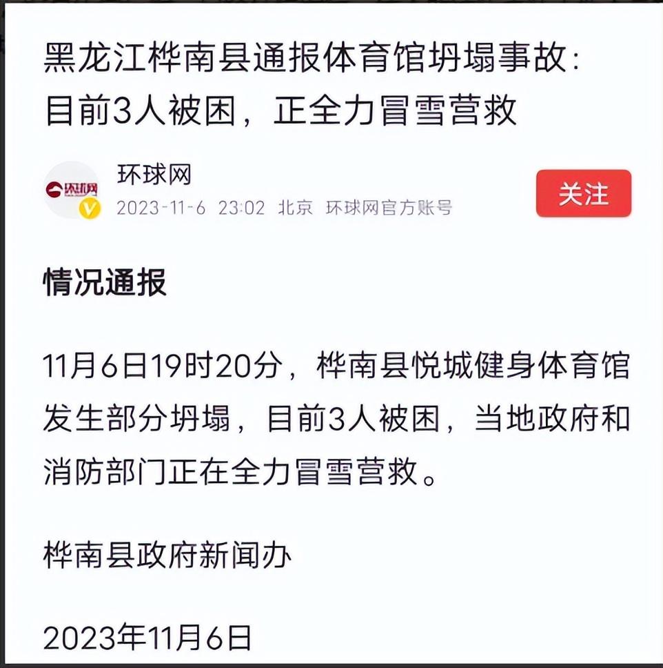 吉林白城滑冰館屋頂塌落事件引發(fā)社會關(guān)注熱議，吉林白城滑冰館屋頂塌落事件引發(fā)熱議