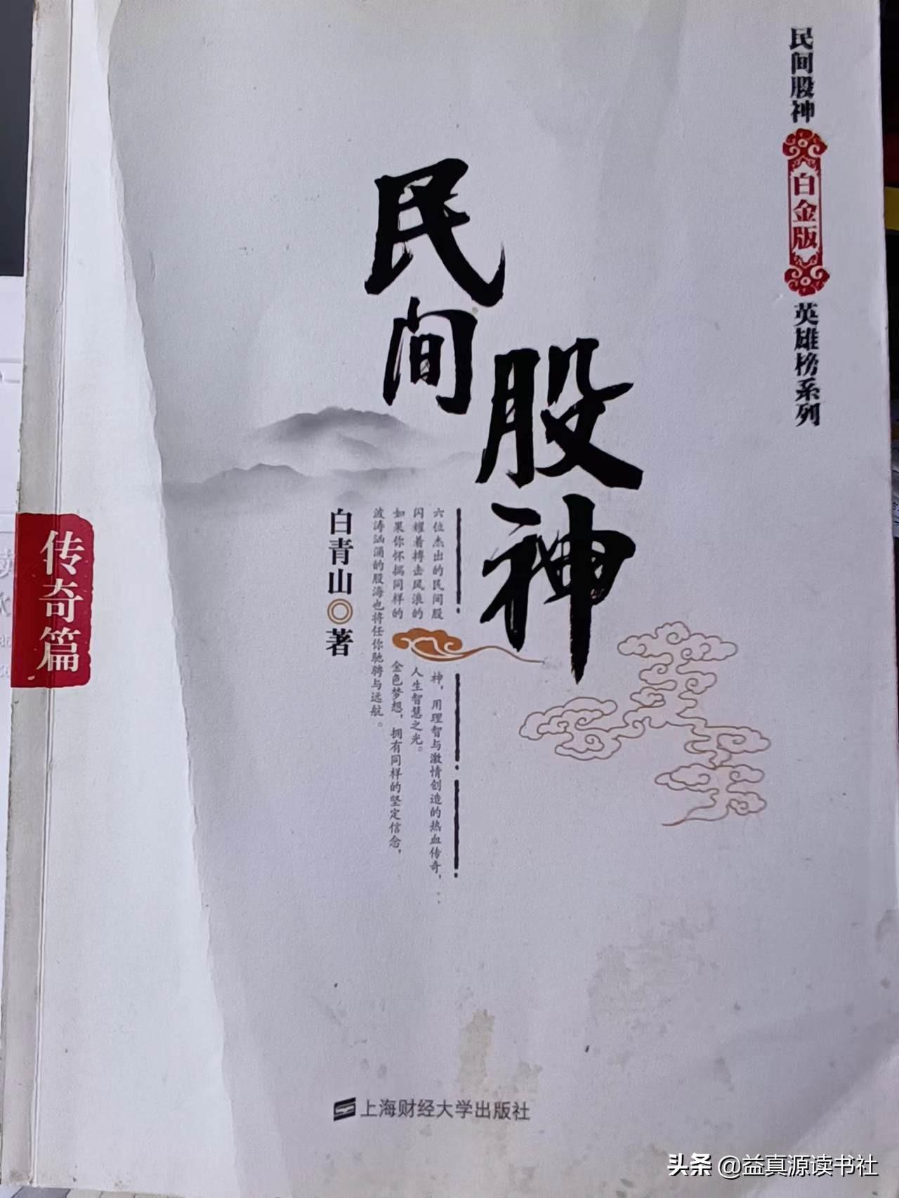 民間股神，傳奇的投資智慧與股市哲學，民間股神，傳奇投資智慧與股市哲學的探索