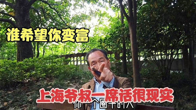 上海爺叔個(gè)人資料介紹，上海爺叔個(gè)人簡(jiǎn)介