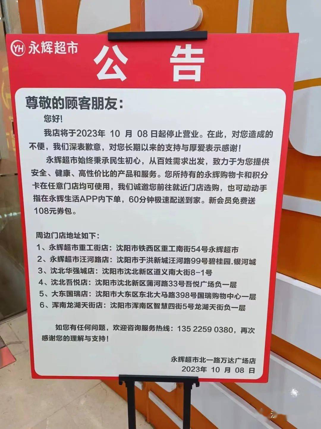 北京兩家永輝超市宣布停業(yè)，背后的原因與影響，北京兩家永輝超市停業(yè)背后的原因及影響分析