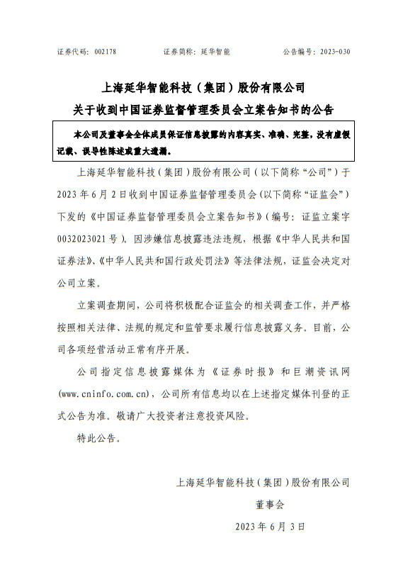 延華智能重組最新消息，重塑科技力量，引領行業(yè)變革，延華智能重組重塑科技力量，引領行業(yè)變革新動態(tài)