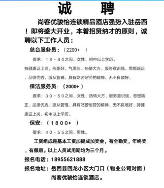 岳西最新招聘動(dòng)態(tài)及求職指南，岳西最新招聘信息與求職指南